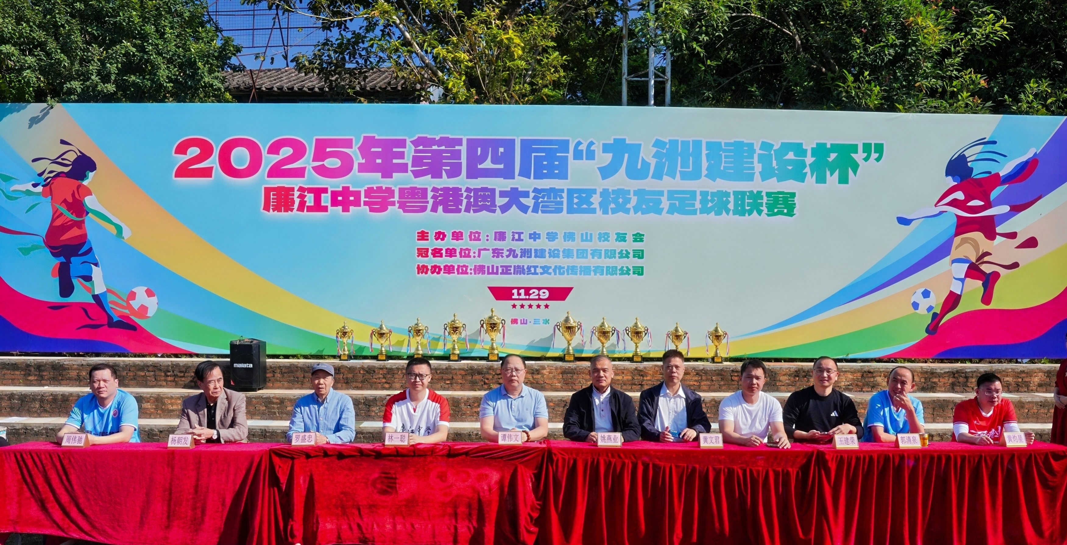 河谷公司董事長姚燕業傾情支持第四屆“九洲建設杯”廉江中學粵港澳大灣區校友足球聯賽，共筑校友情誼與公益精神